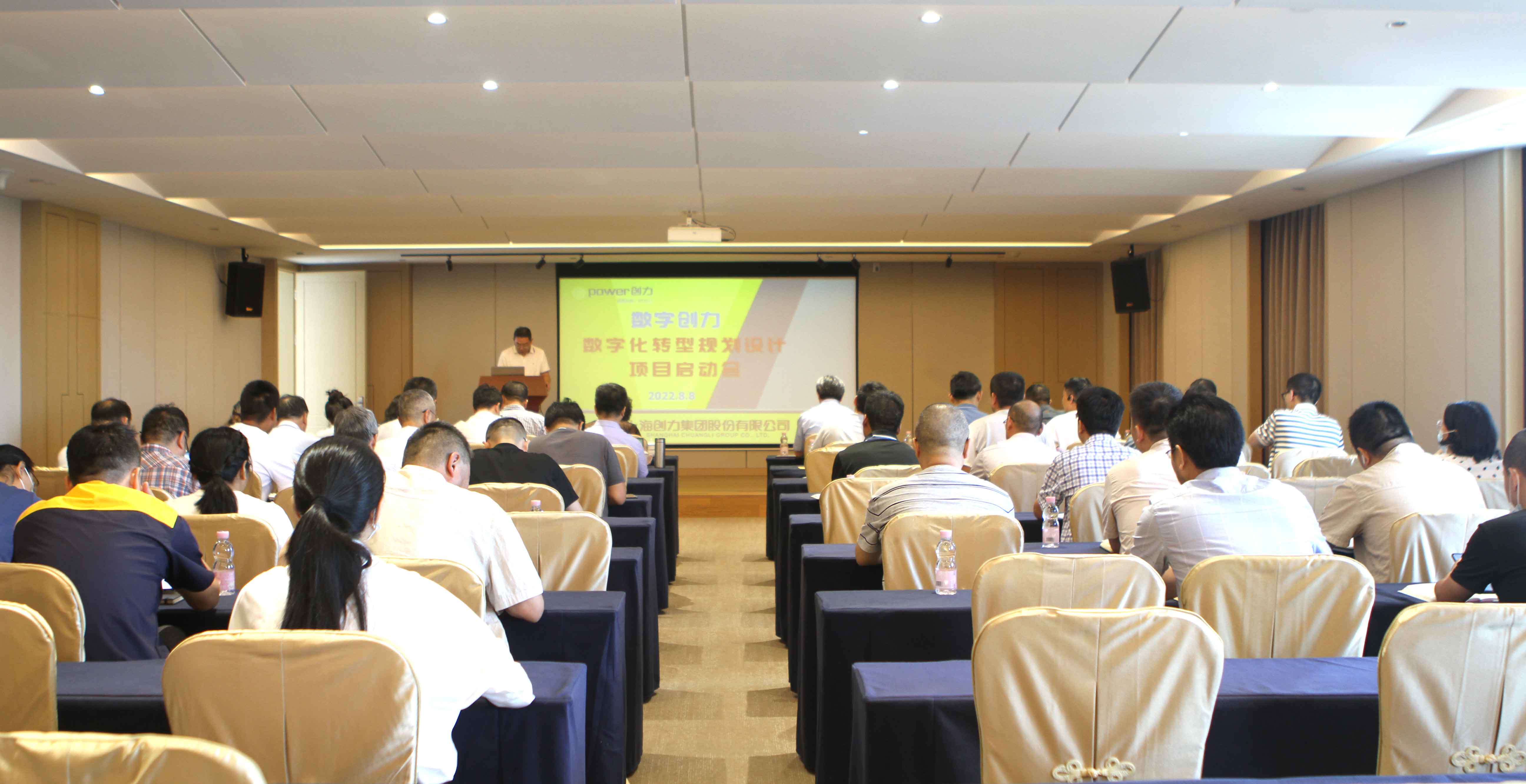 創(chuàng)力集團(tuán)舉行數(shù)字化轉(zhuǎn)型規(guī)劃設(shè)計(jì)項(xiàng)目啟動(dòng)會(huì)(圖1) 創(chuàng)力集團(tuán)舉行數(shù)字化轉(zhuǎn)型規(guī)劃設(shè)計(jì)項(xiàng)目啟動(dòng)會(huì)(圖1)