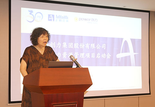 創(chuàng)力集團舉行組織與人力資源管理項目啟動會(圖3) 創(chuàng)力集團舉行組織與人力資源管理項目啟動會(圖3)