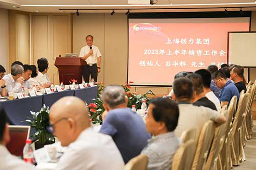 上海創(chuàng)力集團召開2023年上半年度營銷工作會議(圖5)