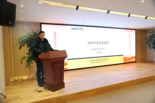 上海創(chuàng)力集團順利召開2024年度述職大會(圖2) 上海創(chuàng)力集團順利召開2024年度述職大會(圖2)