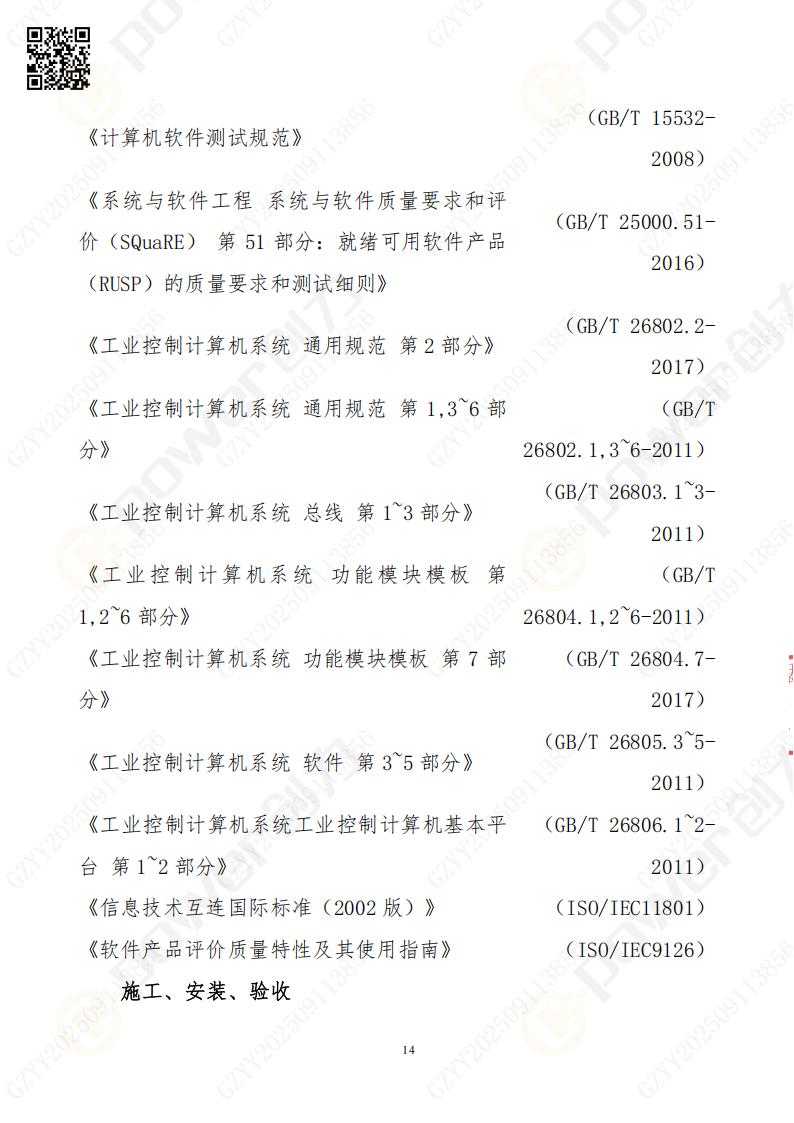 常熟自動(dòng)化立體倉(cāng)庫(kù)系統(tǒng)采購(gòu)招標(biāo)公告(圖14)