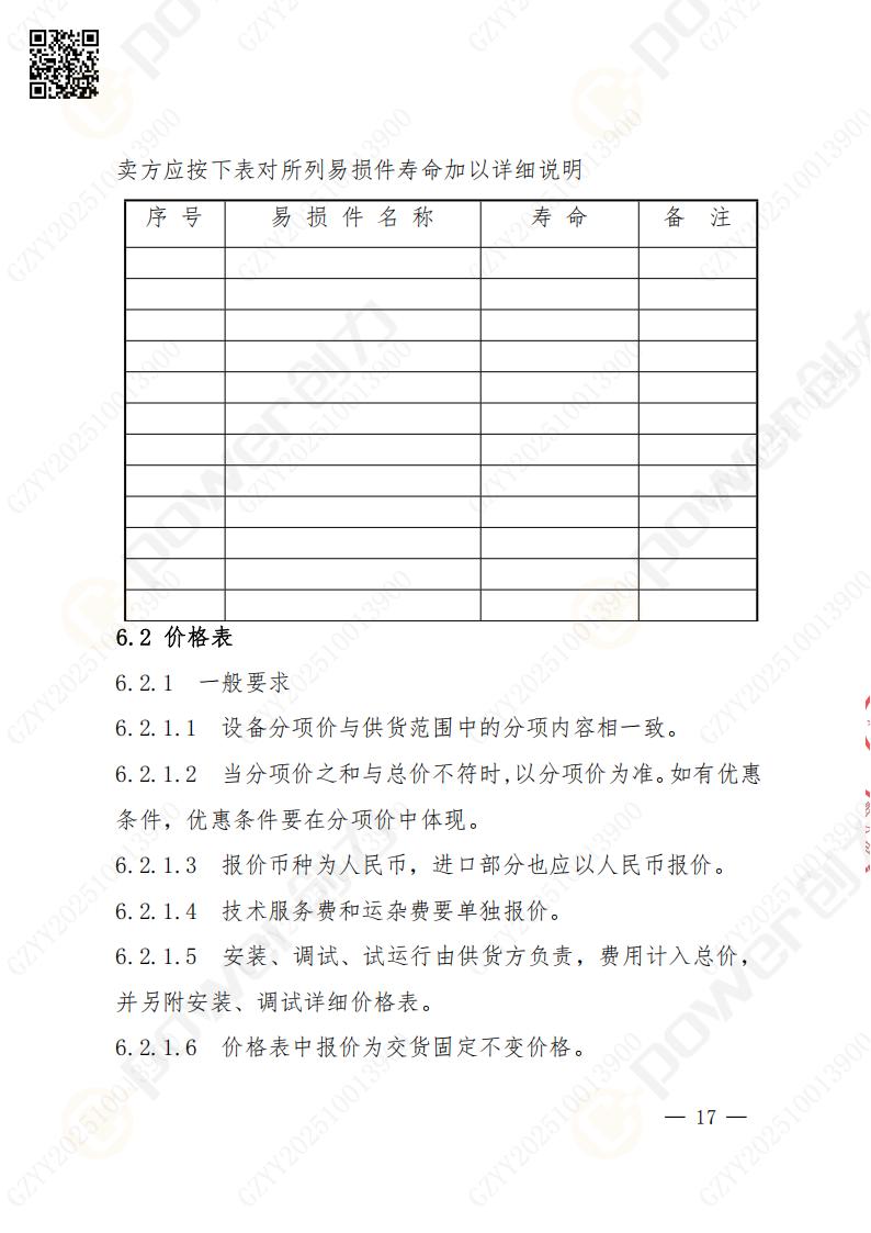 蘇州創(chuàng)力礦山設(shè)備有限公司數(shù)控銑鏜床（落地）招標(biāo)公告(圖18)