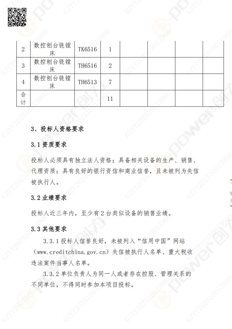 蘇州創(chuàng)力礦山設(shè)備有限公司大修鏜銑床招標(biāo)公告(圖10)