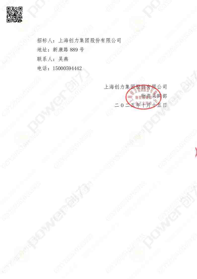 蘇州創(chuàng)力礦山設備有限公司三坐標檢測儀招標公告(圖25)