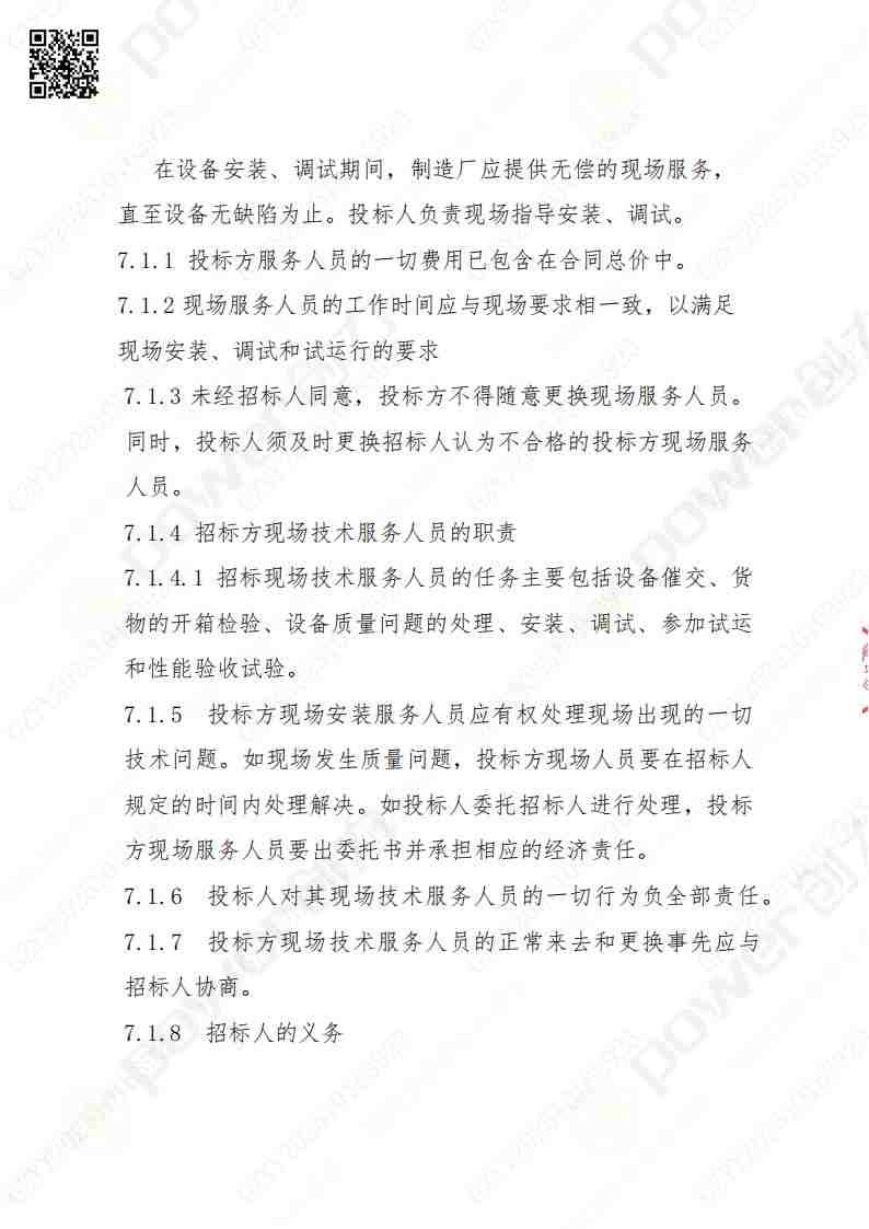 蘇州創(chuàng)力礦山設備有限公司三坐標檢測儀招標公告(圖21)
